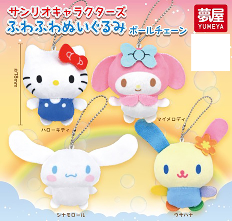 Sanrio - Mini Plush Keychain SINGLE BLIND BOX CAPSULE