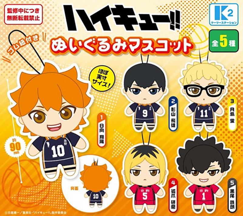 Haikyuu - Mini Plush SINGLE BLIND BOX CAPSULE