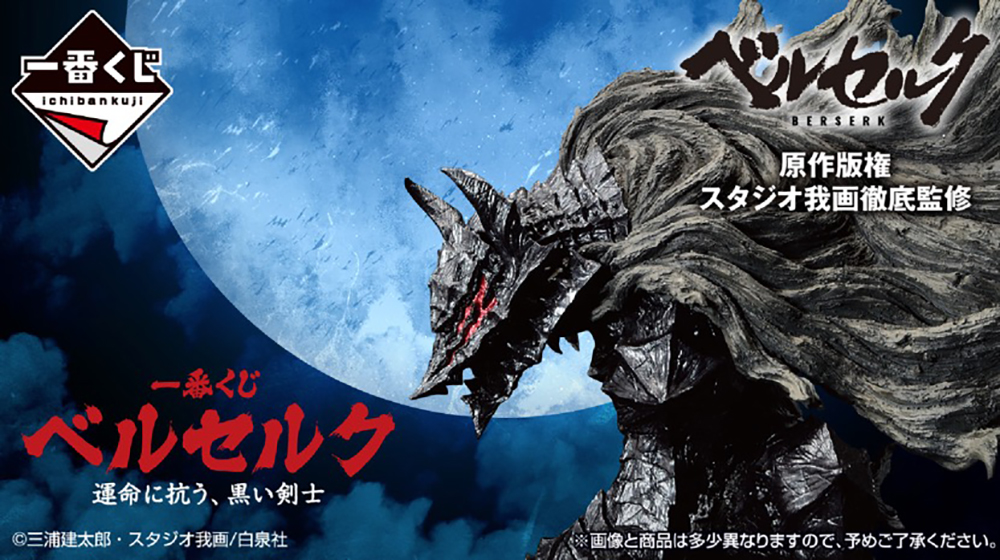 Berserk - Ichiban Kuji SINGLE BLIND BOX Berserk - Ichiban Kuji SINGLE BLIND BOX