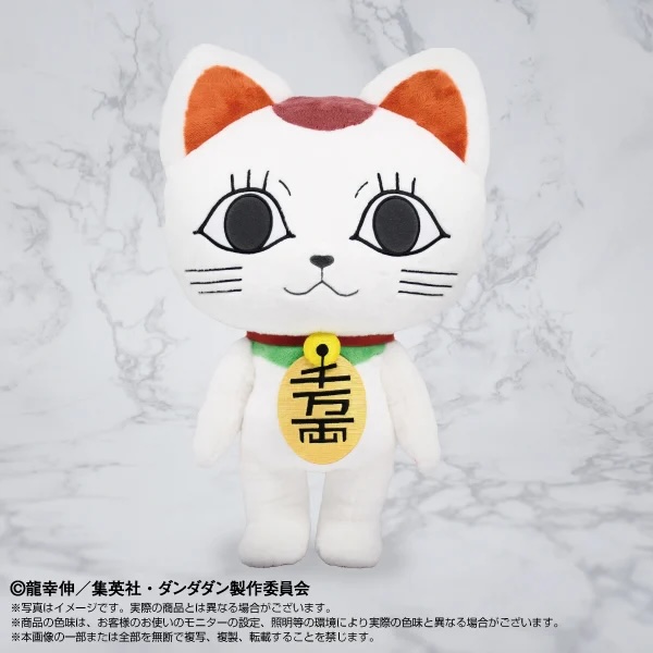 DanDaDan - Turbo Granny Beckoning Cat NuiMotions 18in Plush DanDaDan - Turbo Granny Beckoning Cat NuiMotions 18in Plush