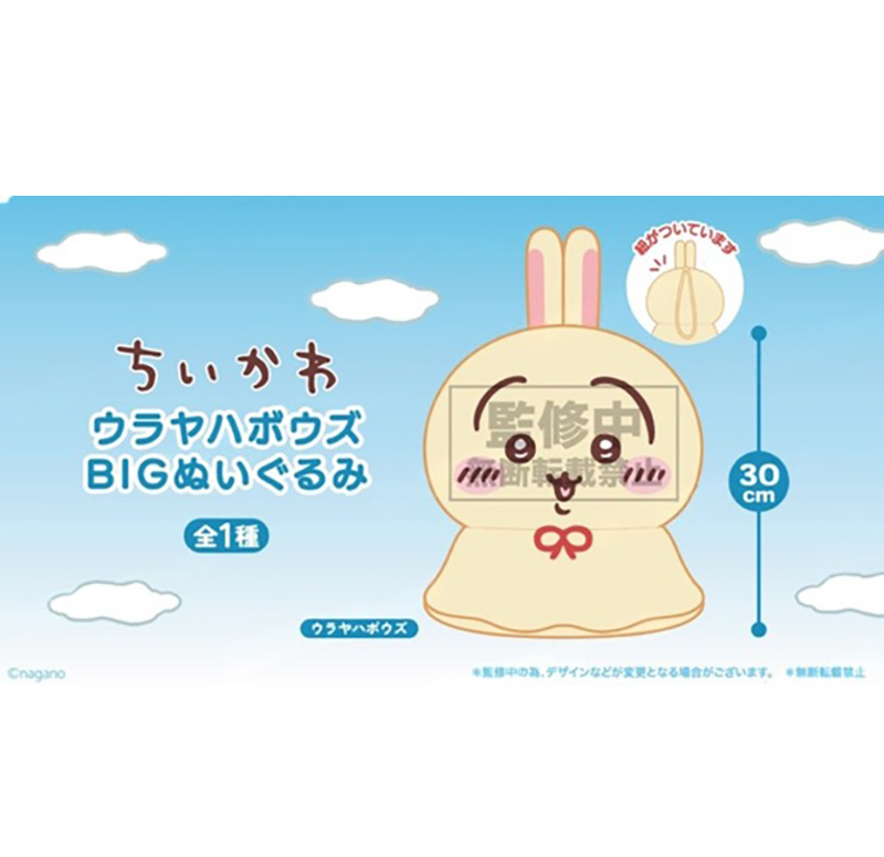 Chiikawa - Usagi 30cm Plush Chiikawa - Usagi 30cm Plush