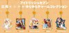 Idolish 7 - Mitsuki Yura Yura Charm Collection Set of 5