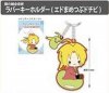 FullMetal Alchemist x Sanrio - Edward Elric Rubber Keychain 