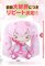 Vocaloid - Hatsune Miku Sakura Miku Plush Unyu Scrunchy Face ver. 2