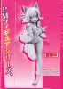 Nisemonogatari - Tsubasa Hanekawa Sega Prize PM Figure