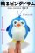 Mawaru Penguin Drum - Penguin No 1 Finger Puppet Petit Mascot