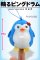 Mawaru Penguin Drum - Penguin No 3 Finger Puppet Petit Mascot