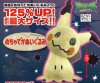 Pokemon - Mimikyu Starlight Plush