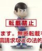 Osomatsu San - Karamatsu Matsuno World Collectible Series Figure