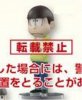 Osomatsu San - Choromatsu Matsuno World Collectible Series Figure