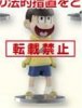 Osomatsu San - Jyushimatsu Matsuno World Collectible Series Figure