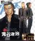 Crows Zero II - Genji Takiya Real Figure