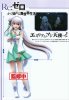 Re:Zero - Emilia Prize Figure