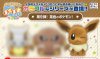 Pokemon  - Eevee Medium Size Plush