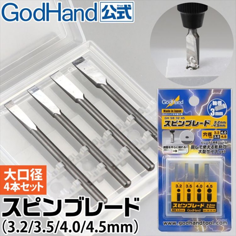 GodHand - GH-SB-32-45 Spin Blade 3.2mm - 4.5mm