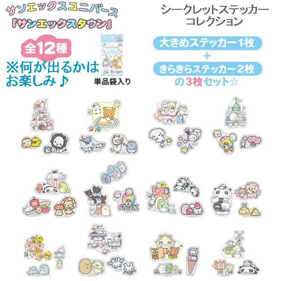 San X - Universe San-X Town Blind Box SINGLE BLIND BOX San X - Universe San-X Town Blind Box SINGLE BLIND BOX