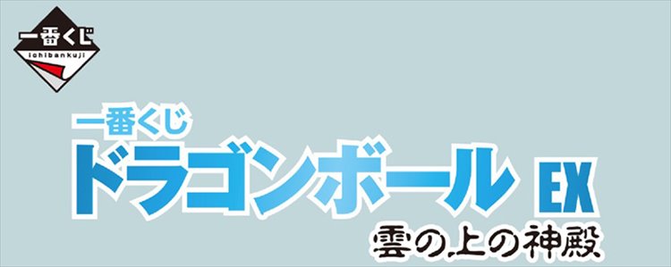 Dragon Ball Z - Ichiban Kuji SINGLE BLIND BOX