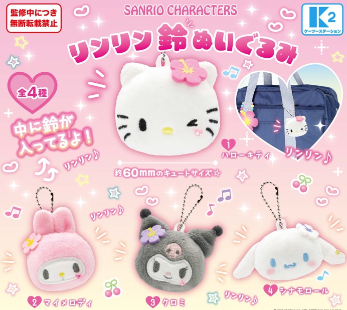 Sanrio - Sanrio Characters Mascot Keychain SINGLE BLIND BOX CAPSULE
