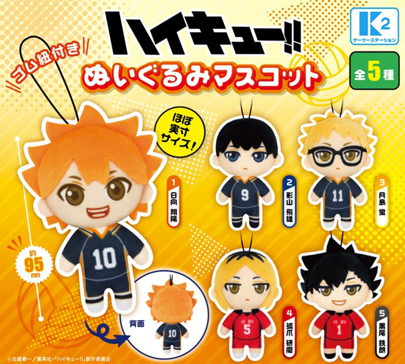 Haikyuu - Plush Mascot Vol. 1 SINGLE BLIND BOX CAPSULE