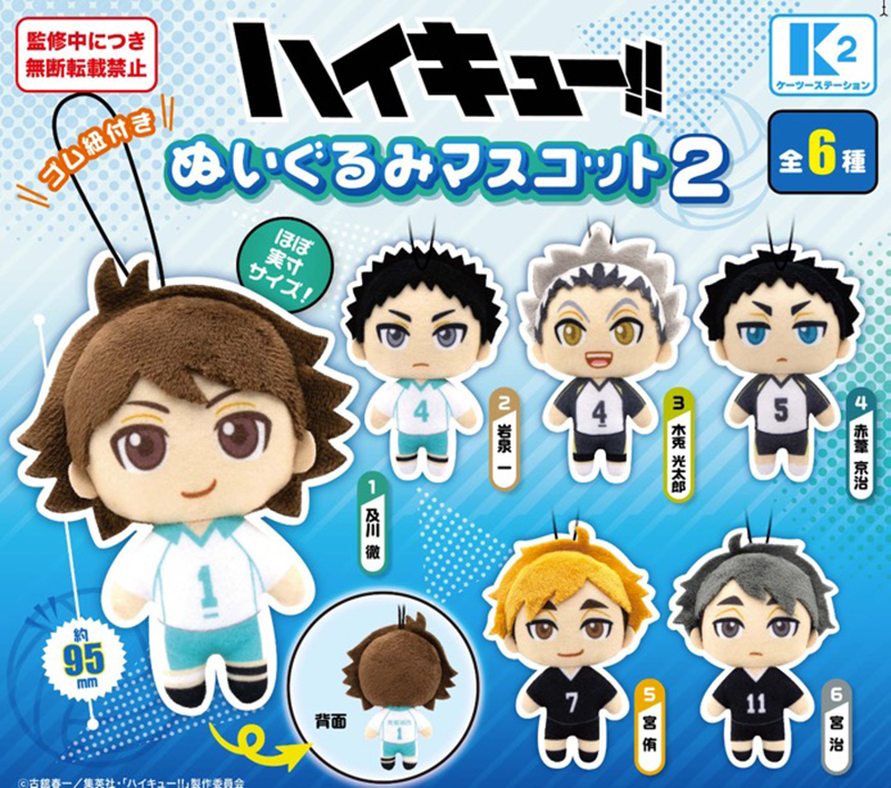 Haikyuu - Plush Mascot Vol. 2 SINGLE BLIND BOX CAPSULE