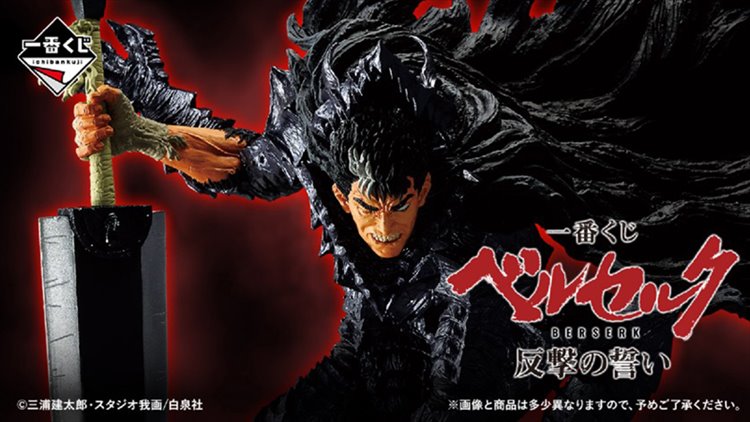 Berserk - Ichiban Kuji SINGLE BLIND BOX Berserk - Ichiban Kuji SINGLE BLIND BOX