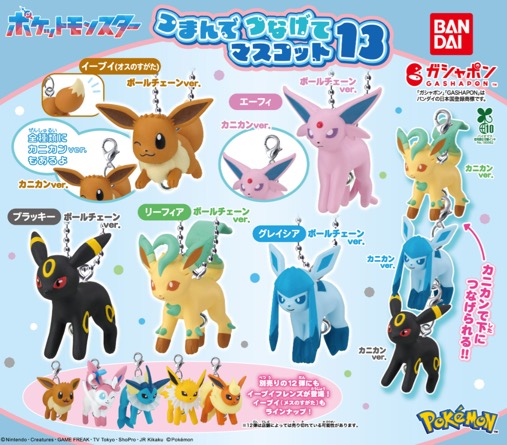 Pokemon - Mascot Keychain Vol. 13 SINGLE BLIND BOX CAPSULE Pokemon - Mascot Keychain Vol. 13 SINGLE BLIND BOX CAPSULE