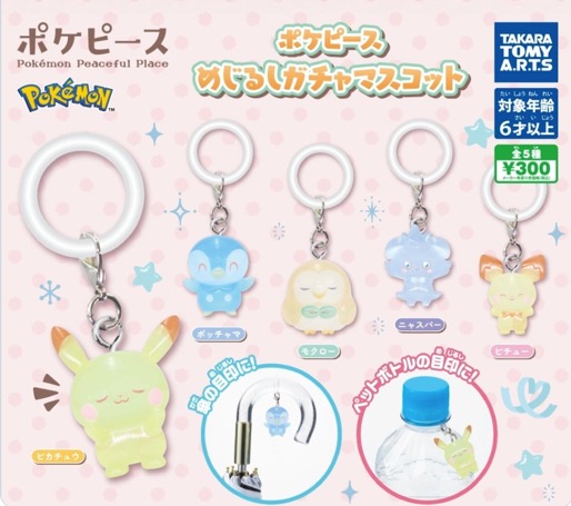 Pokemon - Mascot with Keyring SINGLE BLIND BOX CAPSULE Pokemon - Mascot with Keyring SINGLE BLIND BOX CAPSULE
