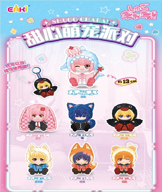 Shugo Chara - Cute Pet Party Plush SINGLE BLIND BOX Shugo Chara - Cute Pet Party Plush SINGLE BLIND BOX