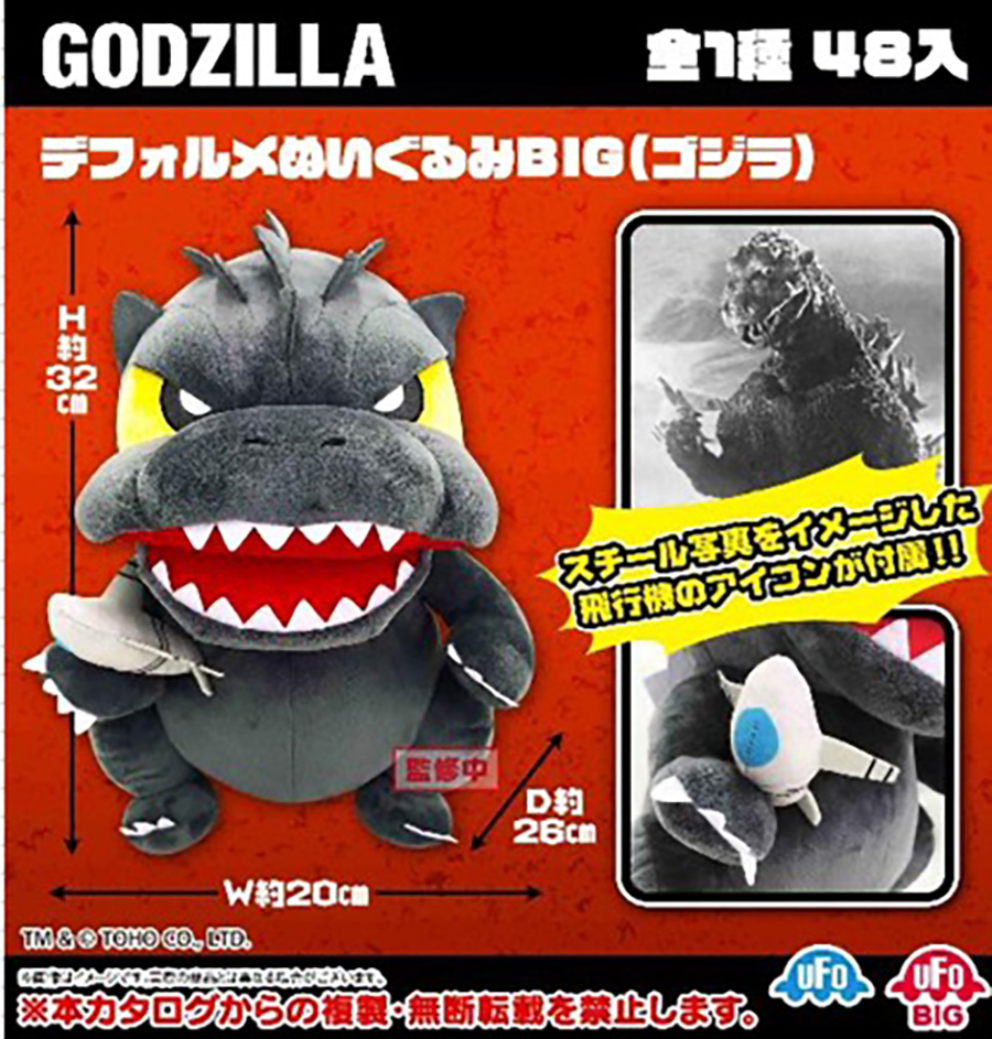 Godzilla - Godzilla 32cm Plush