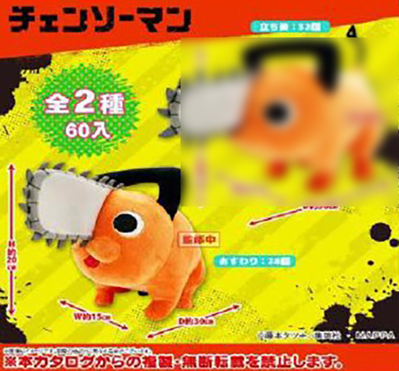 Chainsaw Man - Porchita 20cm Plush A Chainsaw Man - Porchita 20cm Plush A