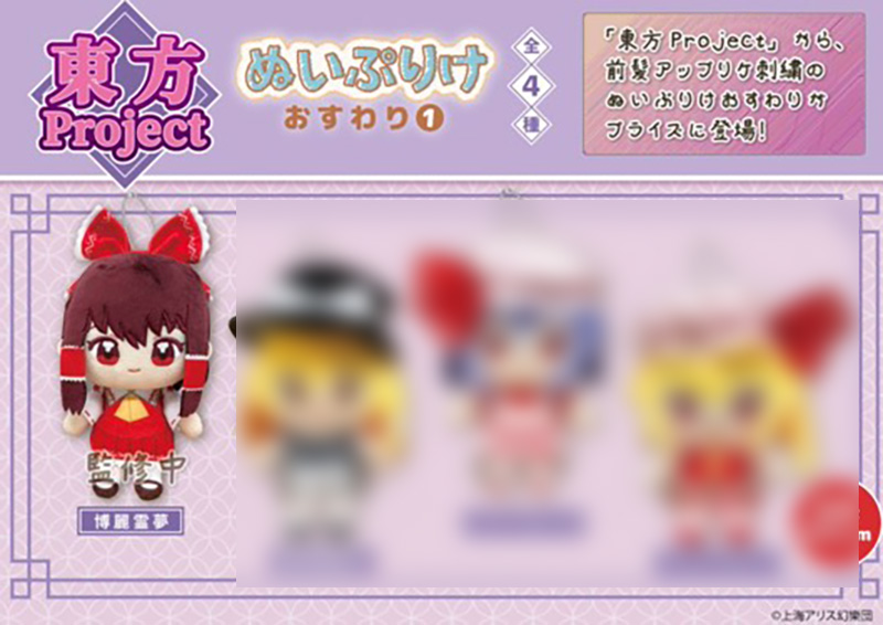 Touhou Project - Reimu Hakurei 15cm Plush Touhou Project - Reimu Hakurei 15cm Plush