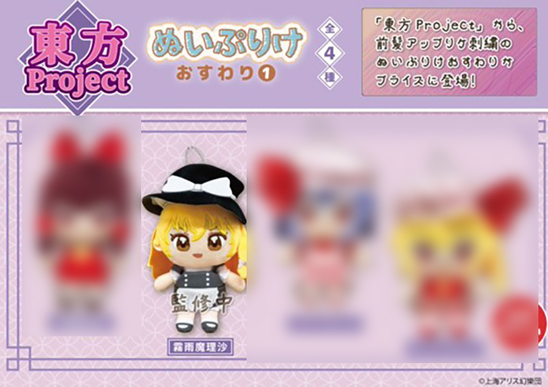 Touhou Project - Marisa Kirisame 15cm Plush Touhou Project - Marisa Kirisame 15cm Plush
