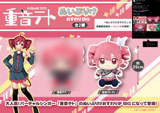 Vocaloid - Kasane Teto 25cm Plush A Vocaloid - Kasane Teto 25cm Plush A